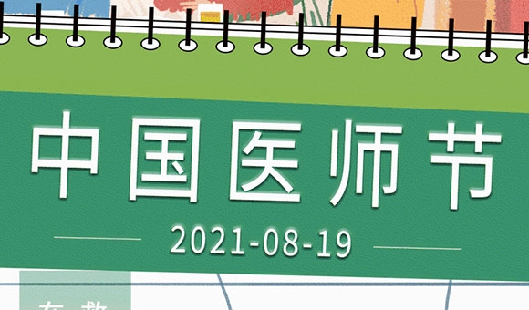 醫(yī)師節(jié)|醫(yī)生被尊重，生命才會更有尊嚴(yán)